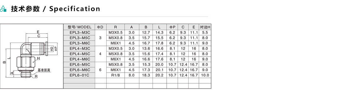 EPLC L型螺紋二通